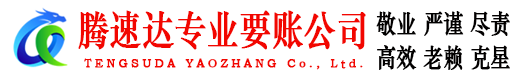 泉山讨债公司