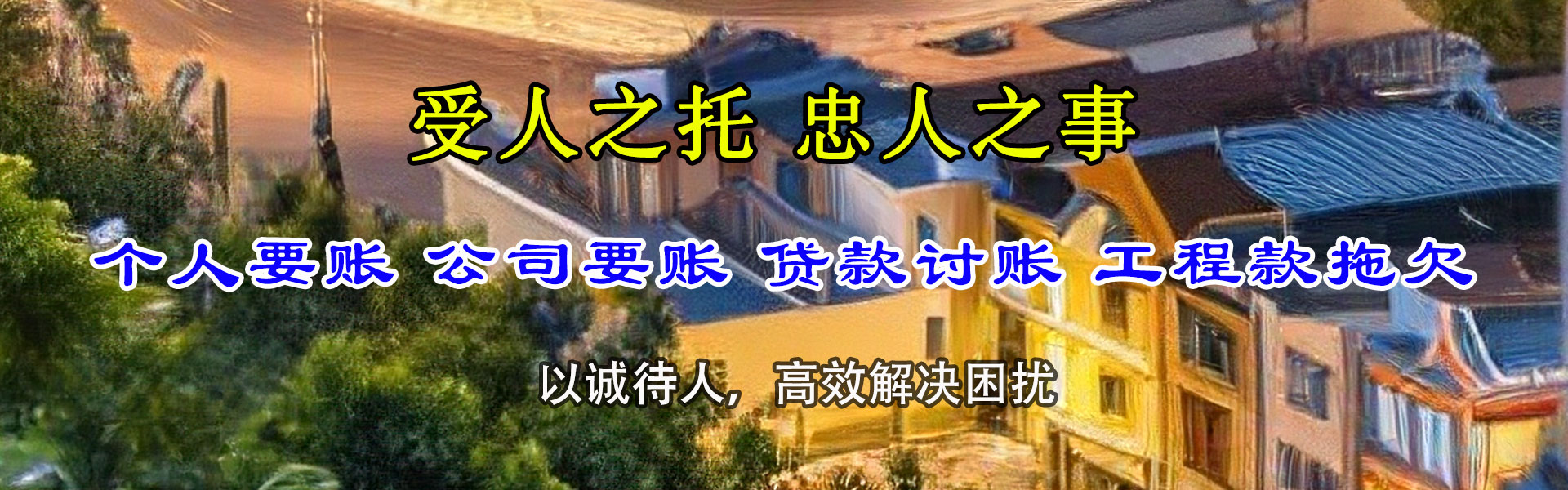 泉山讨债公司