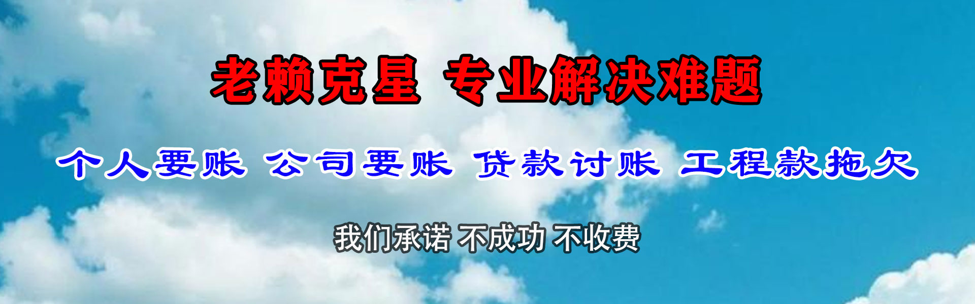 泉山讨账公司